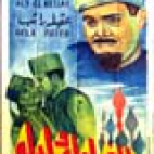 Al-Kassar Ali film