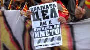 Денеска е 37 ден од протестите на иницијативата За заедничка Македонија