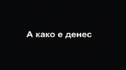 Никола версус Брат Љубе  Некогаш и сега