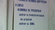 Министерството за здравство бара и законско укинување на економските директори